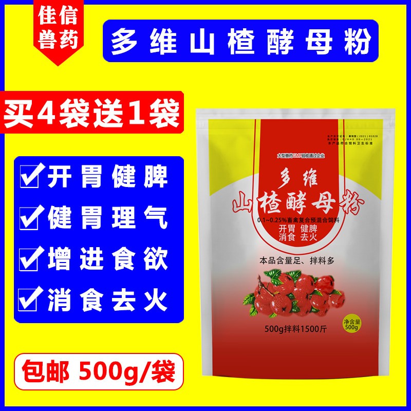 多维山楂猪用健胃散添加剂牛羊图片