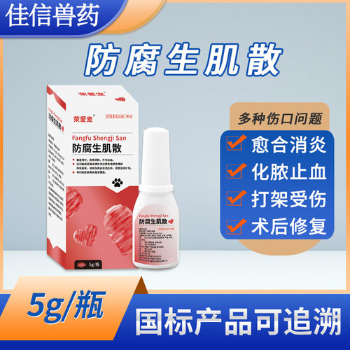 荣爱宠外伤消炎药伤口愈合防感染