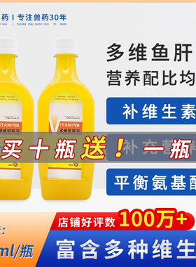 宠物鱼肝油兽用多维鱼肝油液体猫狗猪鸽子鸡禽用增蛋宝维生素ade3