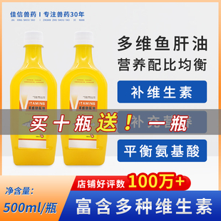宠物鱼肝油兽用多维鱼肝油液体猫狗猪鸽子鸡禽用增蛋宝维生素ade3