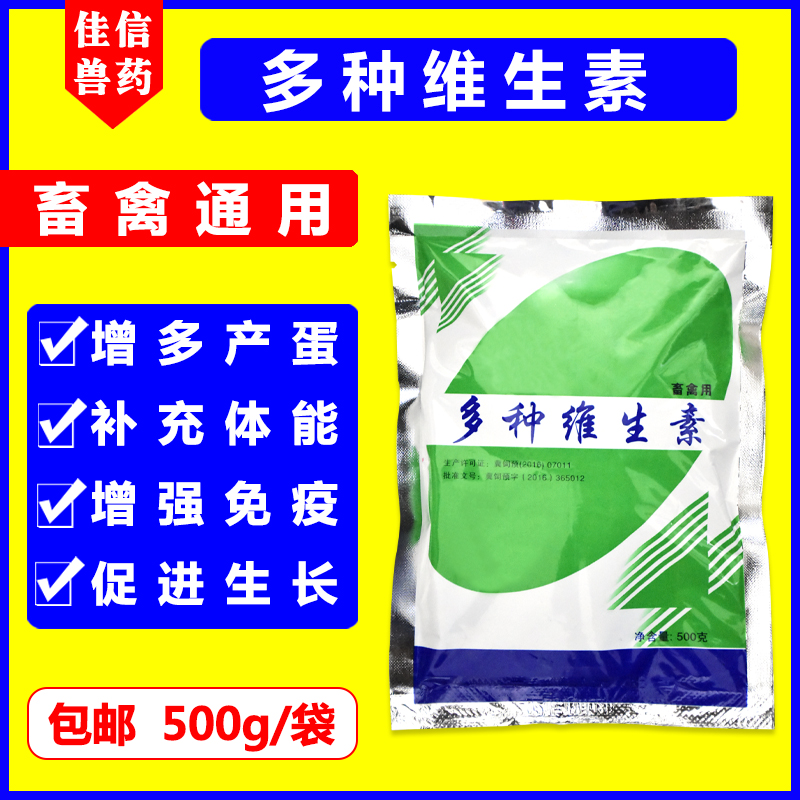 多维兽用维生素牛羊猪鸡鸭鹅禽用补充维生素增强体质抗应激促生长