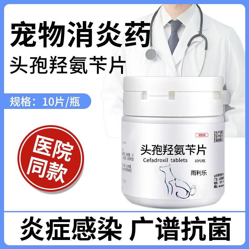 头孢羟氨苄片宠物猫狗消炎药感冒
