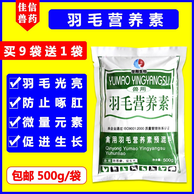 营养素鸡鸭鹅专用药添加剂羽毛粉图片