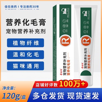 荣佳润调理肠胃宠物猫草化毛膏