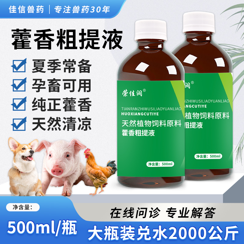 藿香正气液水兽用口服液