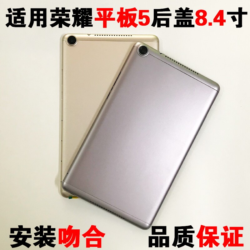 适用于华为荣耀平板5边框后盖jdn2-w09hnal00hn平板8寸中框后外壳