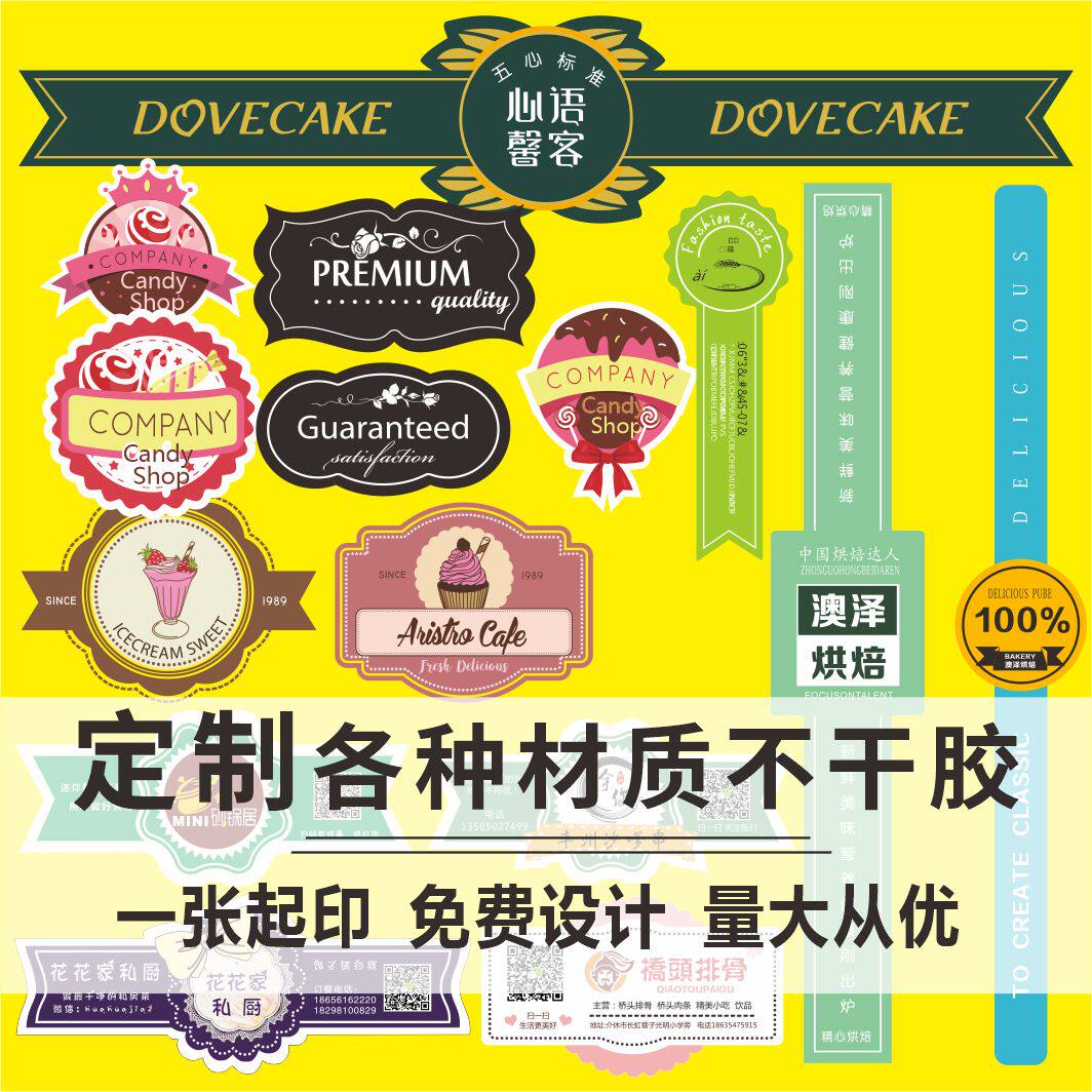 卡通烘焙外卖防水pvc不干胶贴纸