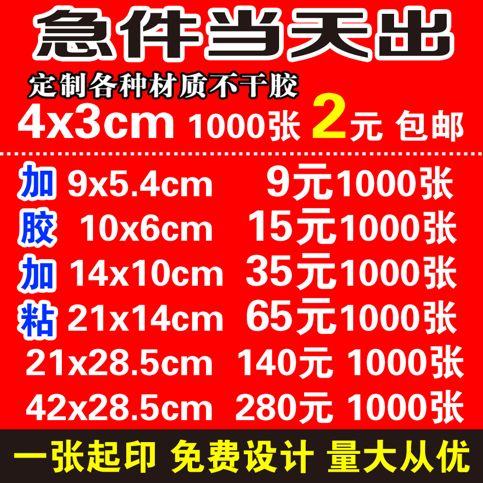 二维码不干胶印刷定制贴纸广告防水海报设计透明logo商标pvc标签