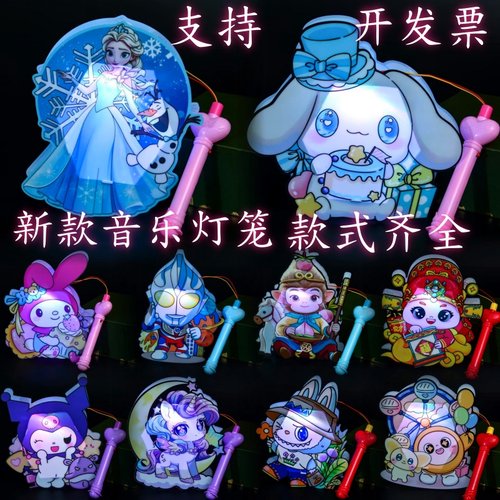 元旦圣诞节玩花灯卡通库洛米发光音乐花灯儿童卡通美乐蒂手提灯笼