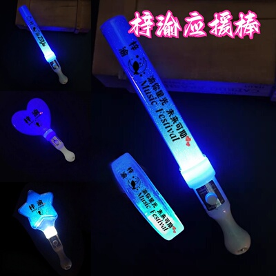 梓渝应援棒星渝色粉丝线下见面会定制周边荧光棒魔改棒道具