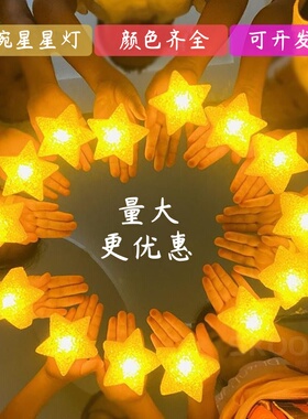 舞台手款发光星星灯手拿五角星儿童节演出合唱舞蹈表演道具户外