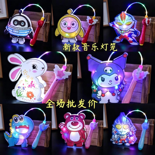 diy新款七彩手提卡通花灯儿童手提元宵音乐灯笼元旦春节发光玩具