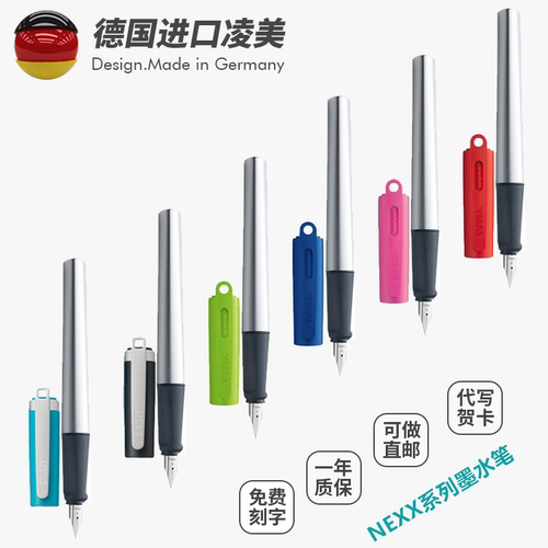 德国进口凌美学生用可替换墨水笔