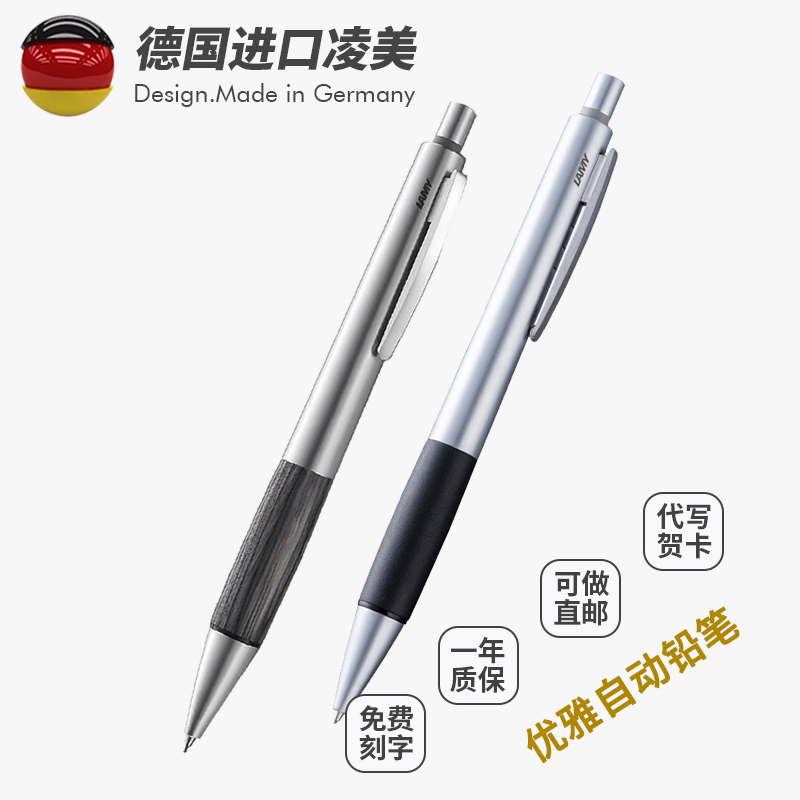 德国进口lamy凌美优雅系列自动铅笔原装正品灰木橡胶笔握自动铅笔