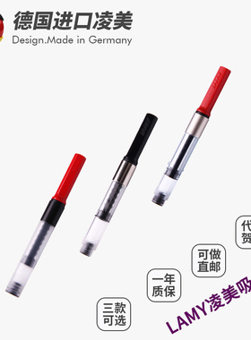 德国进口Lamy凌美钢笔Z24Z26Z28上墨器原装正品墨水笔吸墨器直邮
