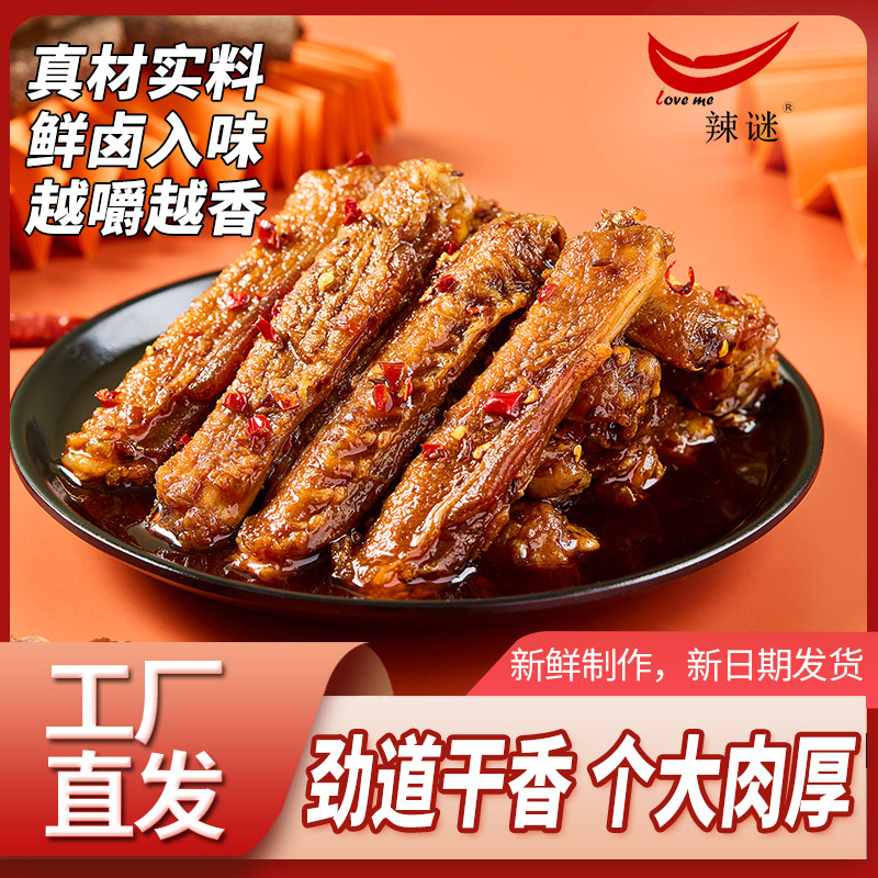 辣谜湖南正宗零食香辣鸭翅中