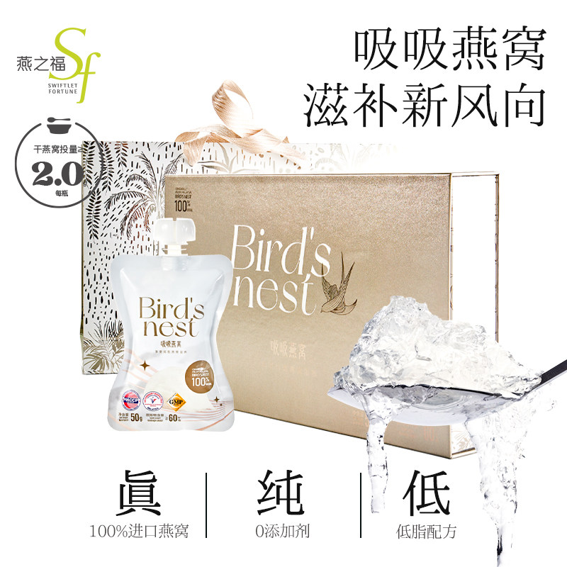 燕之福吸吸燕窝礼盒马来西亚进口燕窝孕妇滋补营养品即食独立便捷