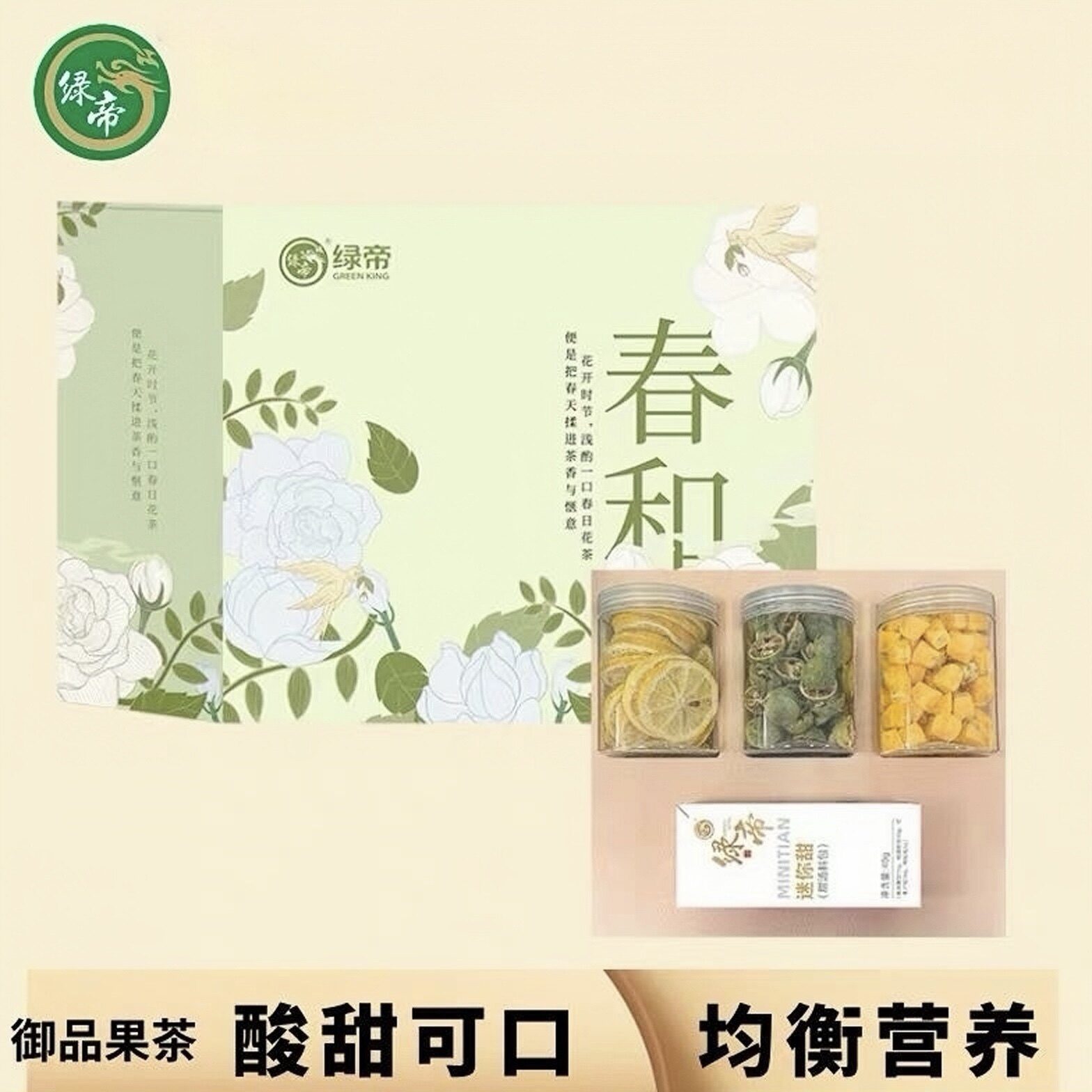 绿帝御品果茶礼盒150g冻干青桔百香果柠檬红枣桂圆枸杞女生水果茶