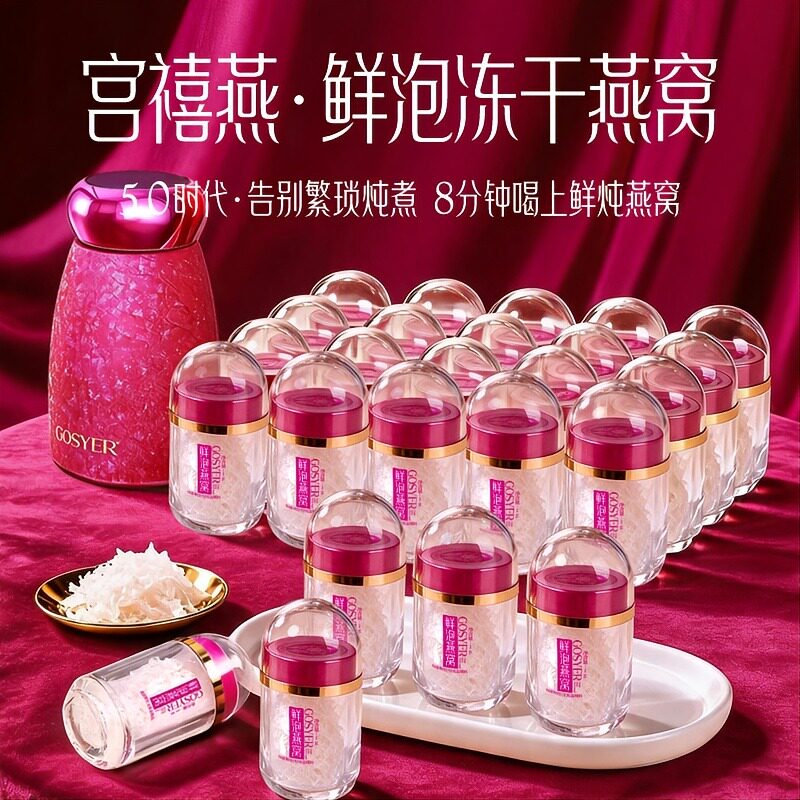 宫禧燕鲜泡冻干燕窝家庭装无糖即食女性滋补营养品送长辈领导父母