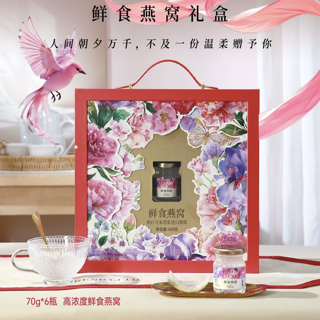燕之福燕鲜食燕窝礼盒即食鲜炖女性滋补营养品送长辈领导父母礼物