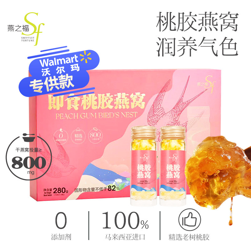 燕之福轻享桃胶燕窝礼盒70g4瓶 即食女性孕妇滋补营养品节日送礼