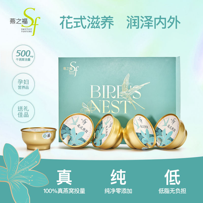 燕之福花式燕窝炖奶礼盒1260g即食送女性孕妇健康营养早餐代餐羹