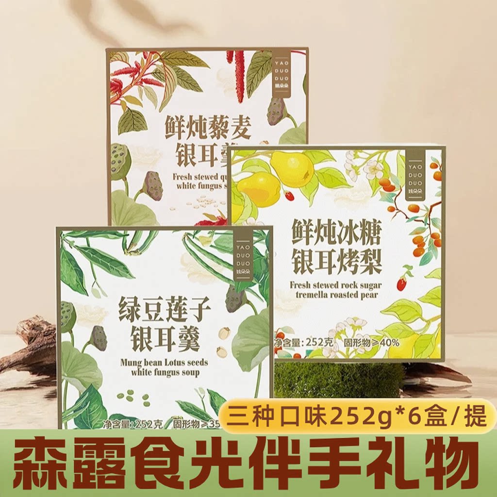姚朵朵森露食光鲜炖藜麦冰糖银耳速食粥