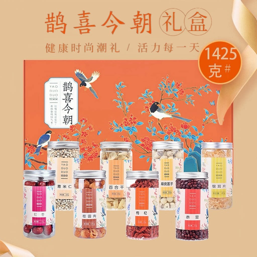 姚朵朵鹊喜今朝礼盒1425g桂圆莲子银耳枸杞红枣组合干货节日礼品