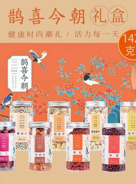 姚朵朵鹊喜今朝礼盒1425g桂圆莲子银耳枸杞红枣组合干货节日礼品