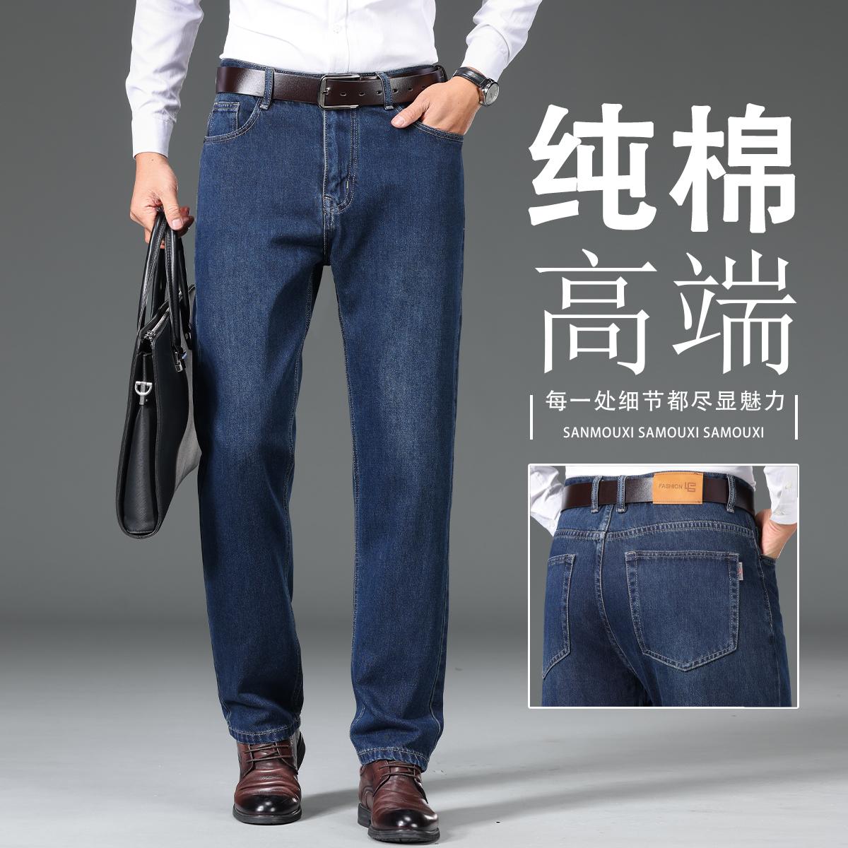 雅戈尔高端中年商务休闲牛仔裤男