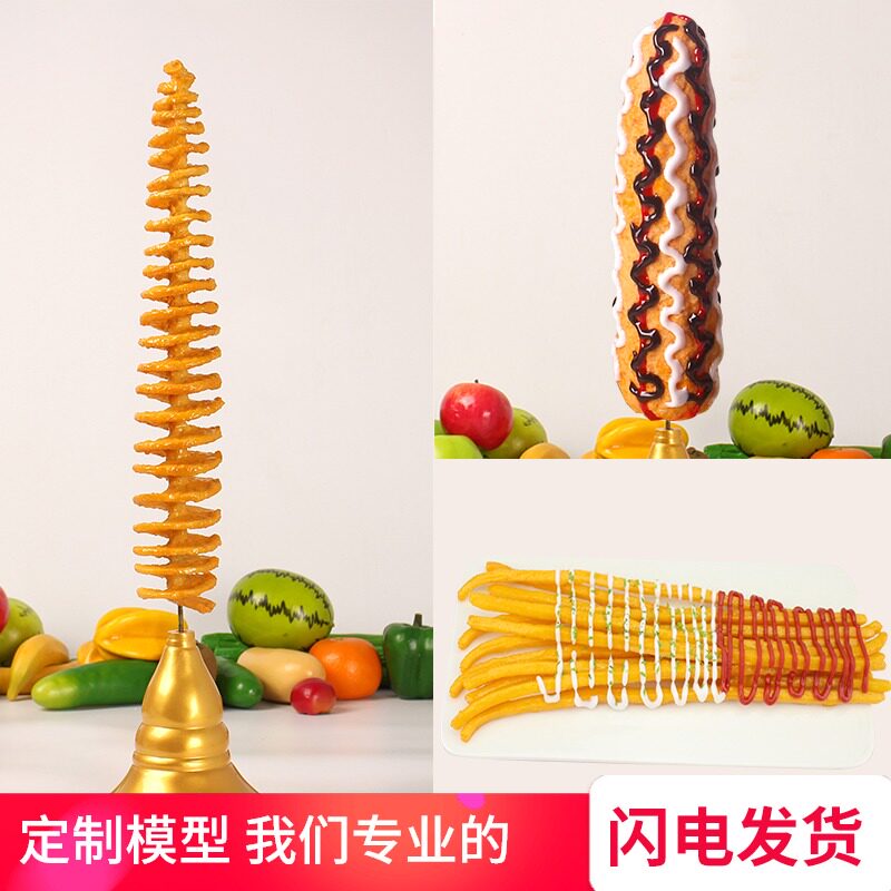 仿真小吃食物模型油炸薯条旋风土豆薯塔脆皮玉米食品道具