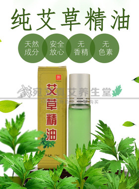正品艾叶油纯艾油艾草精油艾灸推拿刮痧油祛湿寒通经络身体按摩油