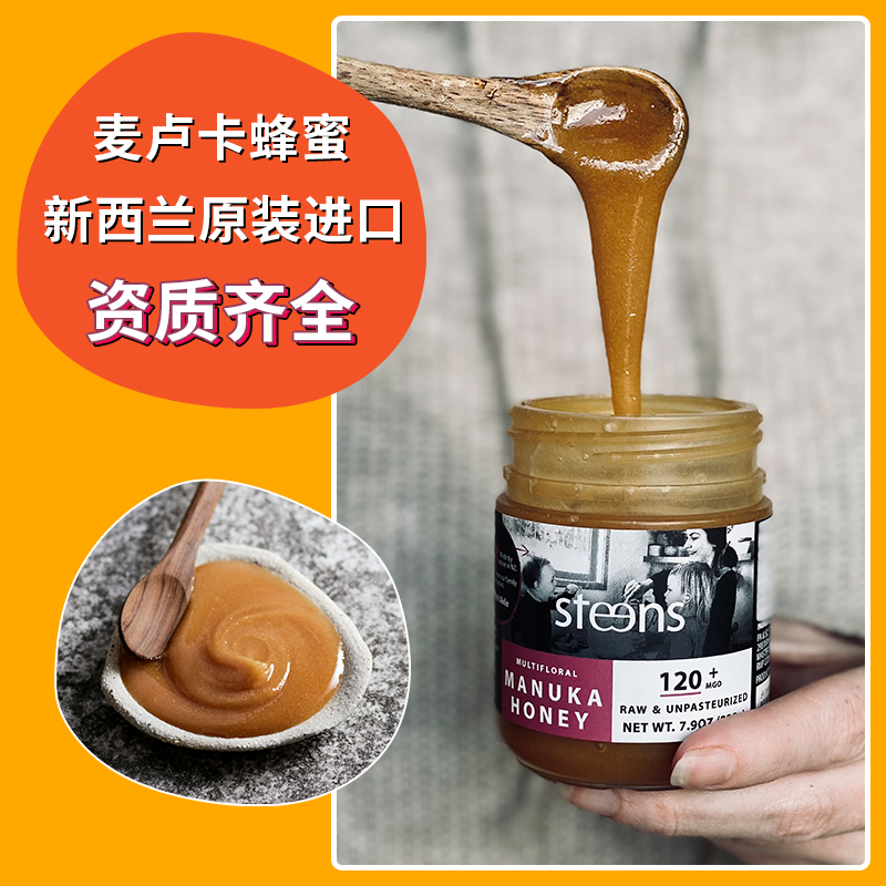 steens蜜思蒂UMF10+、15+、20+麦卢卡蜂蜜正品新西兰原装进口临期