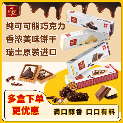 瑞士进口巧克力夹心饼干