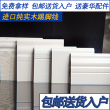 纯实木踢脚线白色烤漆平板地脚线墙角线贴脚线仿古清水漆铝合金
