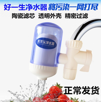 正品好一生陶瓷滤芯水龙头净水器