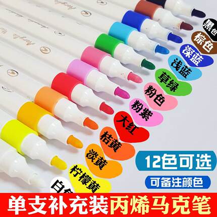 补色单支自选红色黑色丙烯马克笔不易透色丙烯笔美术绘画可叠色