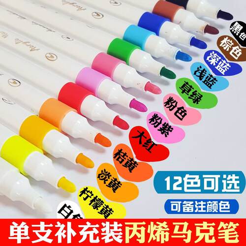 补色单支自选红色黑色丙烯马克笔