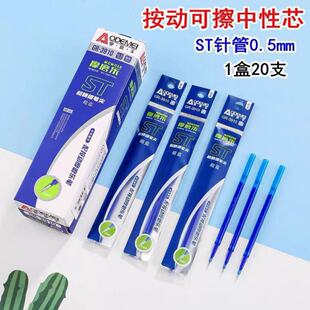 奥德美ST按动可擦笔芯磨磨乐0.5m针尖晶蓝黑通用替芯学生摩易消