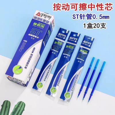奥德美ST按动可擦笔芯磨磨乐0.5m针尖晶蓝黑通用替芯学生摩易消