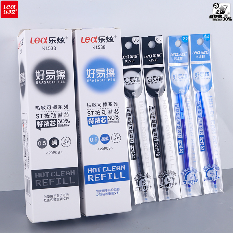 乐炫热敏可擦笔芯批发按动中性笔