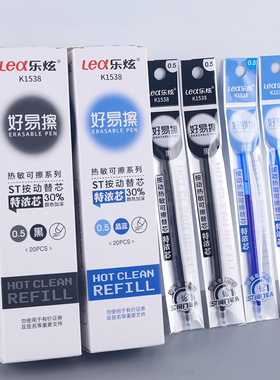 乐炫热敏可擦笔芯批发按动中性笔ST头蓝色黑色通用特浓笔芯0.5mm