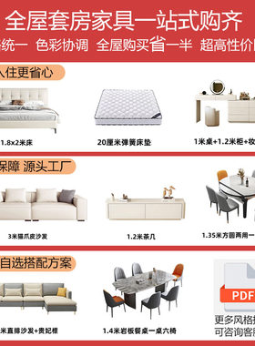 奶油风全屋家具套装一站式买齐