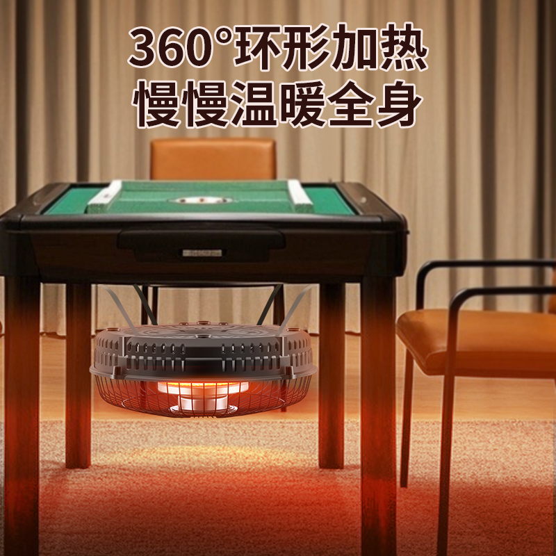 碳晶盘麻将机取暖器高热量