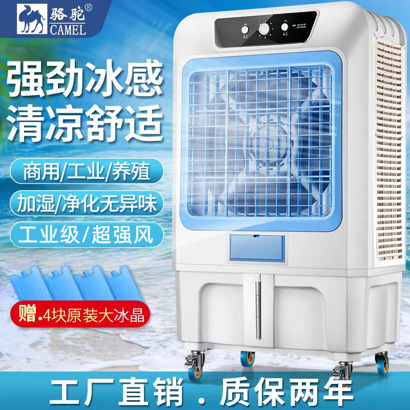 骆驼工业冷风机水空调大型水冷空调扇大风力单冷厂房商用制冷风扇