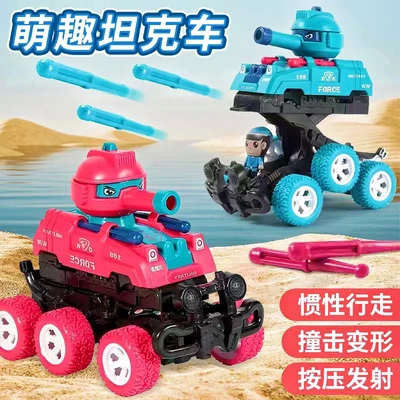 儿童碰撞变形坦克车玩具男孩对战发射炮弹惯性越野坦克玩具车