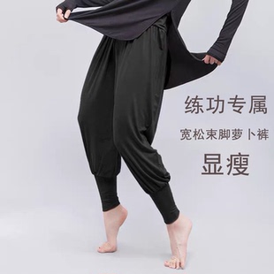 秋冬现代舞蹈练功服男女宽松垂感束脚灯笼瑜伽莫代尔集训萝卜长裤