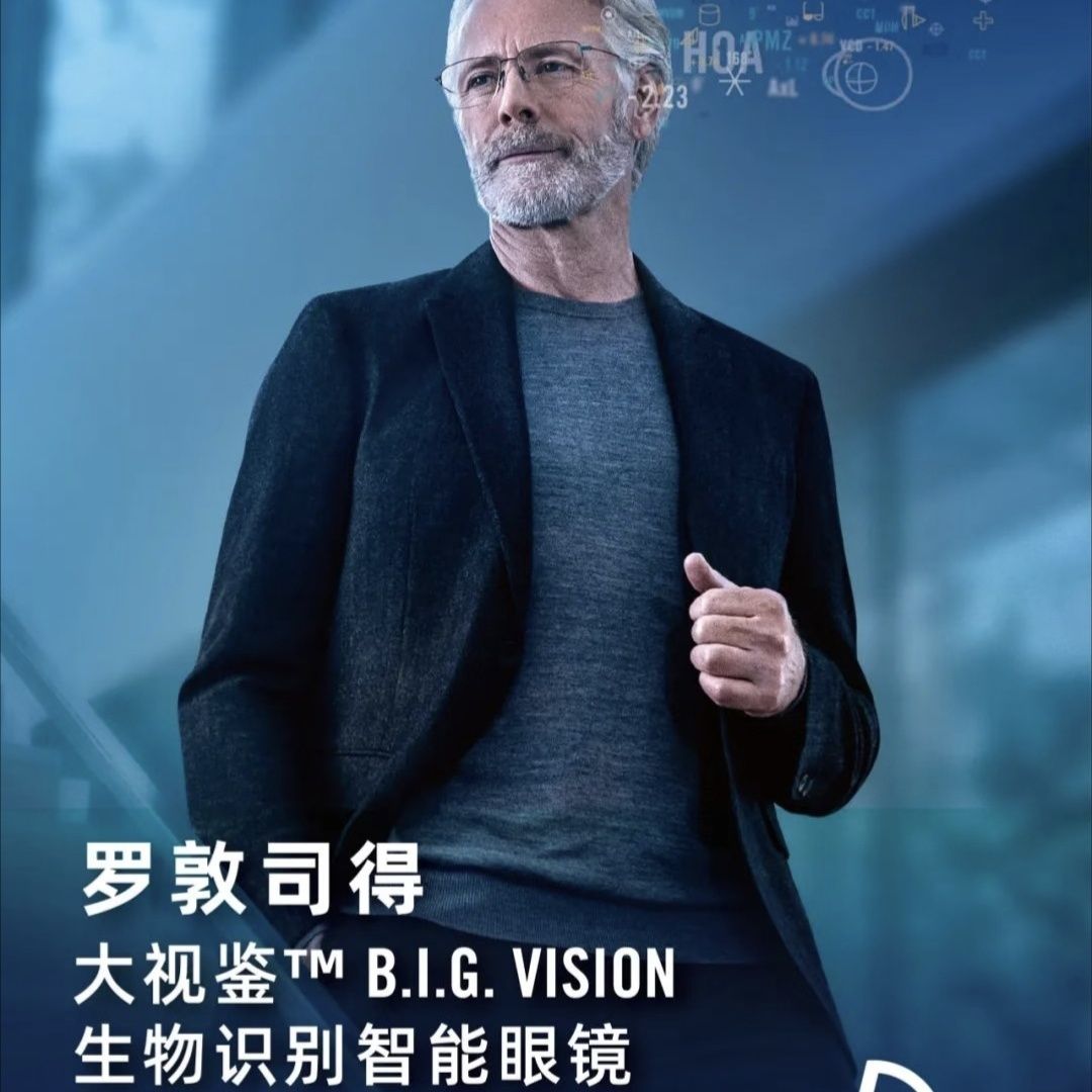 罗敦司得大视鉴智能眼镜片