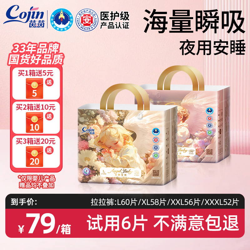 茵茵天使宝贝婴儿尿不湿