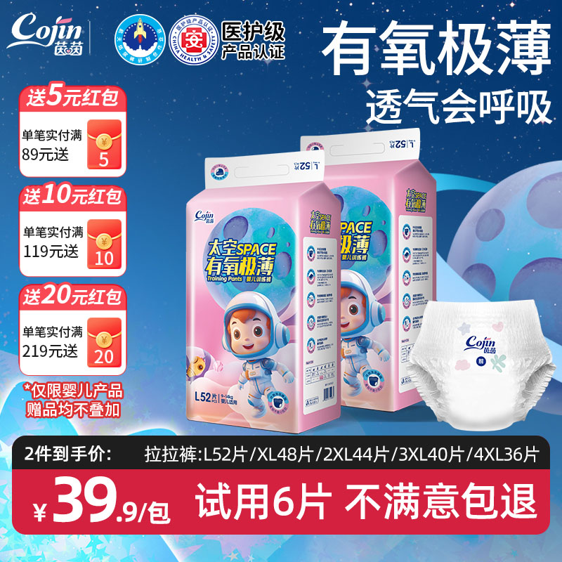 茵茵太空有氧极薄纸尿裤